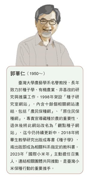 布農族小米保種復育推廣計畫：種子的來源