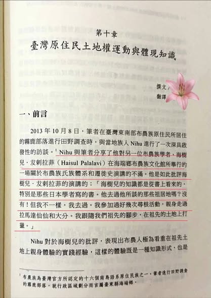 聲援海樹兒·犮剌拉菲教授：學術倫理與文化尊重的呼籲