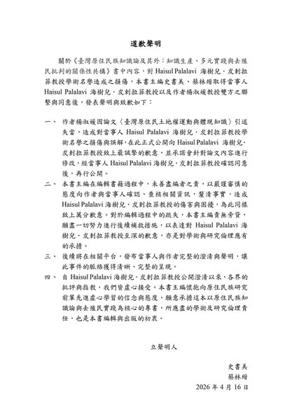 聲援海樹兒·犮剌拉菲教授：學術倫理與文化尊重的呼籲