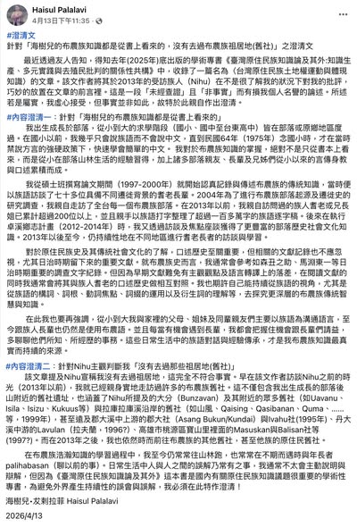 聲援海樹兒·犮剌拉菲教授：學術倫理與文化尊重的呼籲